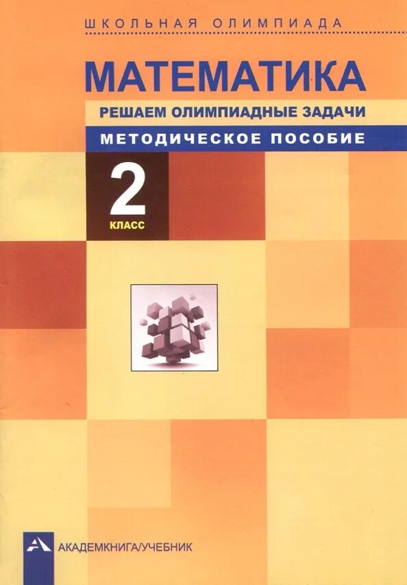 Как научиться решать олимпиадную математику