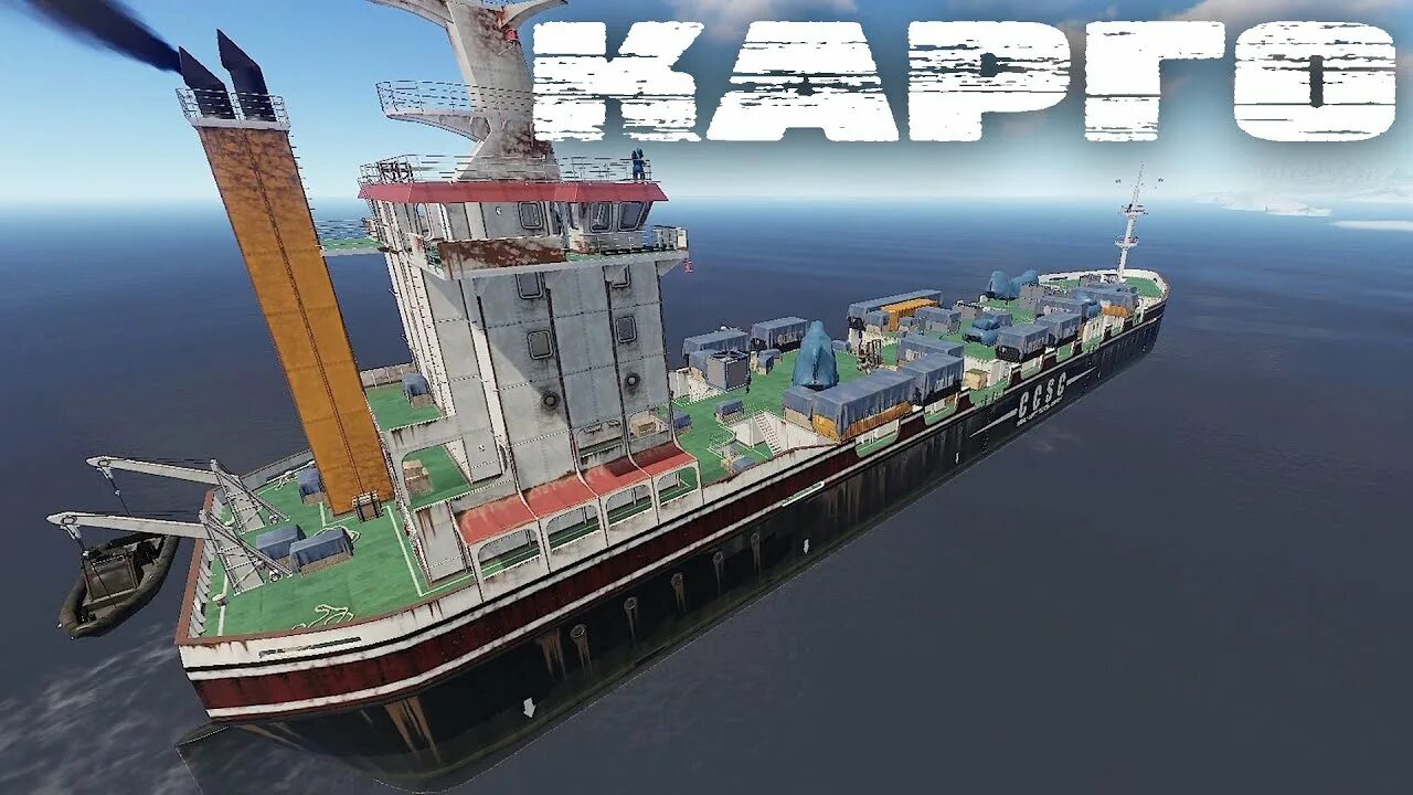 Карго раст. Корабль в раст. Корабль из Раста. Cargo ship Rust.