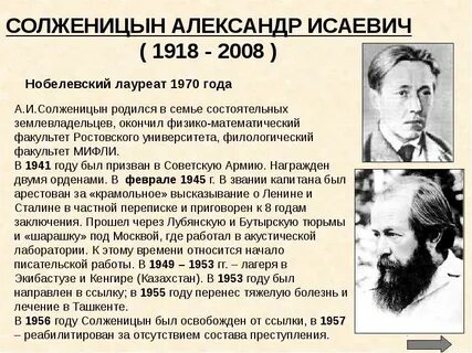 Солженицын какая премия