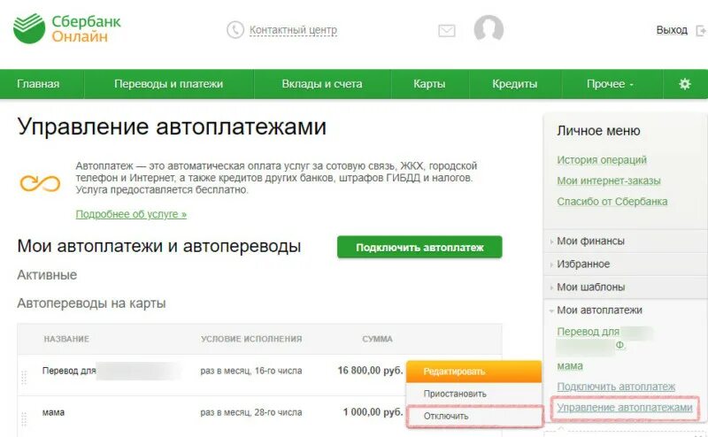 Как отключить программу страхования сбербанк. Автоплатеж сбербанк. автоплатеж в сбербанк онлайн. отключить автоплатеж сбербанк онлайн. подключенные автоплатежи сбербанк.