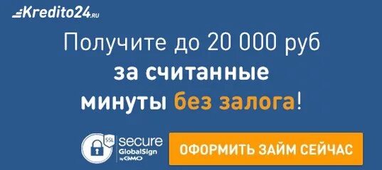 Картинки займа kredito24 семьи. Кредит 24 телефон. Кредит 24. Кредито. Оформить кредит 24.