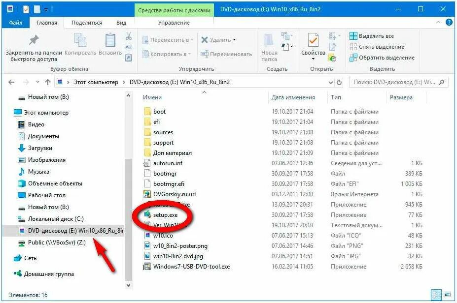 Как обновить windows 10 без потери данных. Как выглядит установочный файл windows 10. переустановка windows 10 без потери данных. как сохранить файлы при переустановке windows 10.
