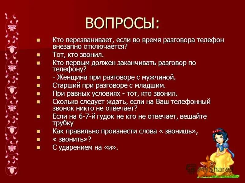 Вопросы к тексту люди 5 вопросов. Вопросы на тему общение. Вопросы про этикет.