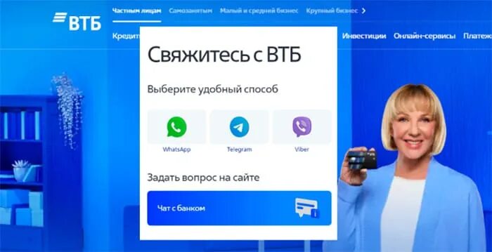 ВТБ Ватсапп. ВТБ звонок оператору. ВТБ банк звонок через ватсап. Могут ли сотрудники банка звонить на ватсап ВТБ.