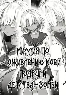 Зомби в школе моя лучшая подруга зомби
