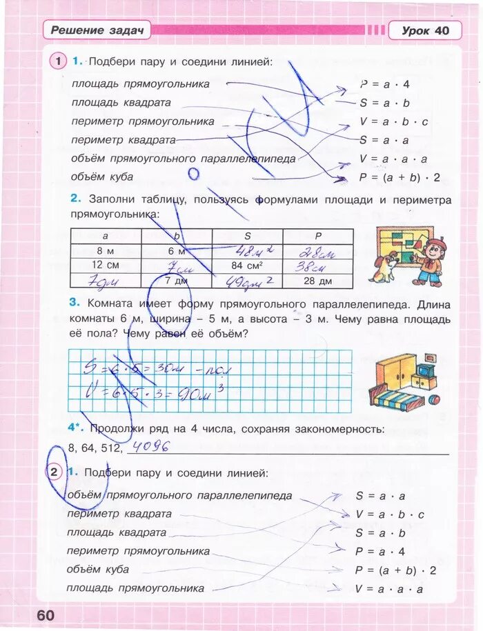 гдз по математике 3 класс 2 часть рабочая тетрадь стр 61. математика 3 класс 2 часть рабочая тетрадь моро стр 59. математика 3 класс учебник 1 часть моро стр 60. гдз по математике 3 класс рабочая тетрадь петерсон 3 часть. математика 3 класс 1 часть учебник.