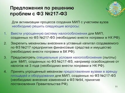 217 фз комментарии