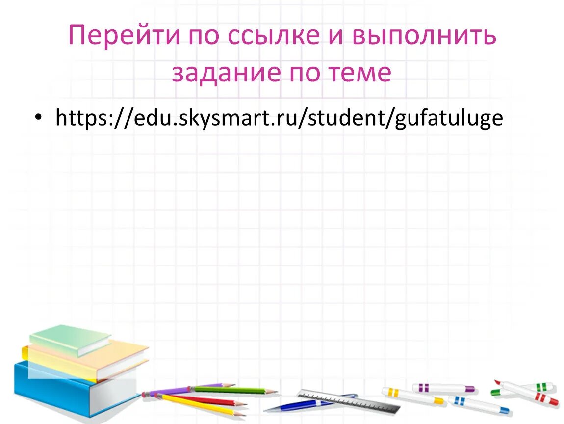 Edu skysmart ru student ответы. Edu.SKYSMART.ru student. Eduskysmart. Https://edu.SKYSMART.ru/. Edu SKYSMART student Test.