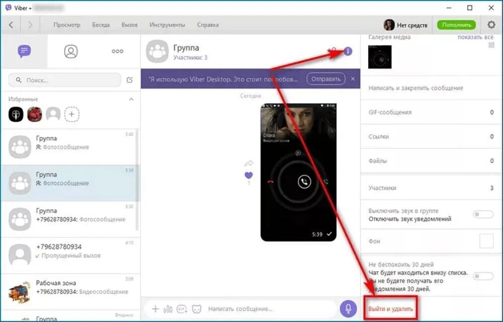 Покинуть группу в вайбере. Выйти из группы в вайбере. Как выйти с группы с вайбера. Выйти из беседы в вайбере. Как удалить участников из чата