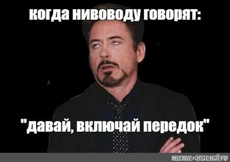 Раз 2 3 давай включай