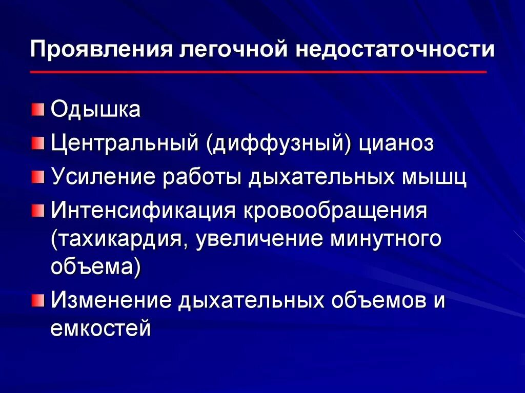 Синдром легочной недостаточности симптомы. Сердечно-легочная недостаточность симптомы. Острая легочная недостаточность симптомы. Лёгочная недостаточность симптомы. Признаки недостаточности легких