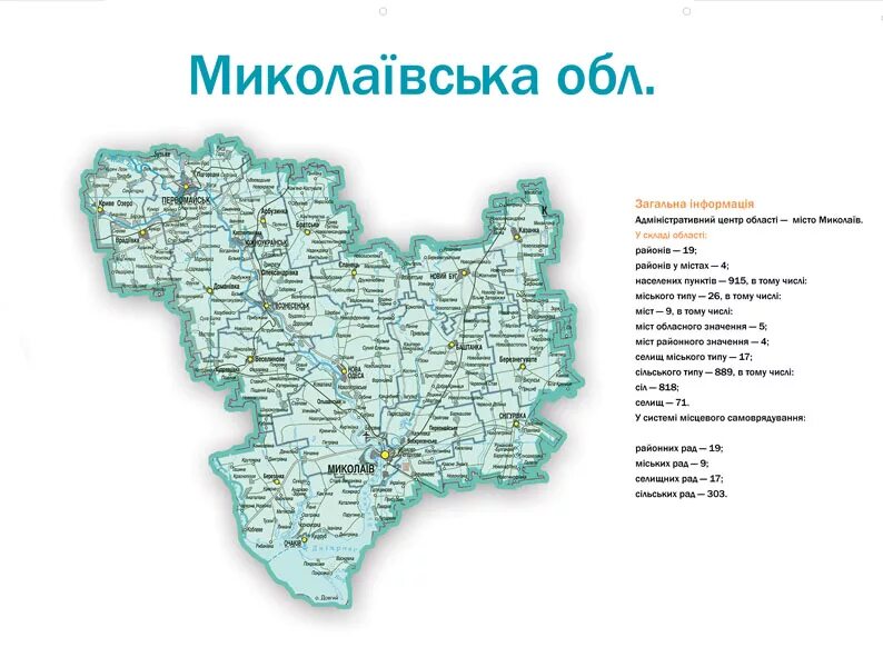 Николаевская область Украина на карте. Николаевское Украина на карте. Карта Николаевской области подробная. Карта николаеаскойобласти.