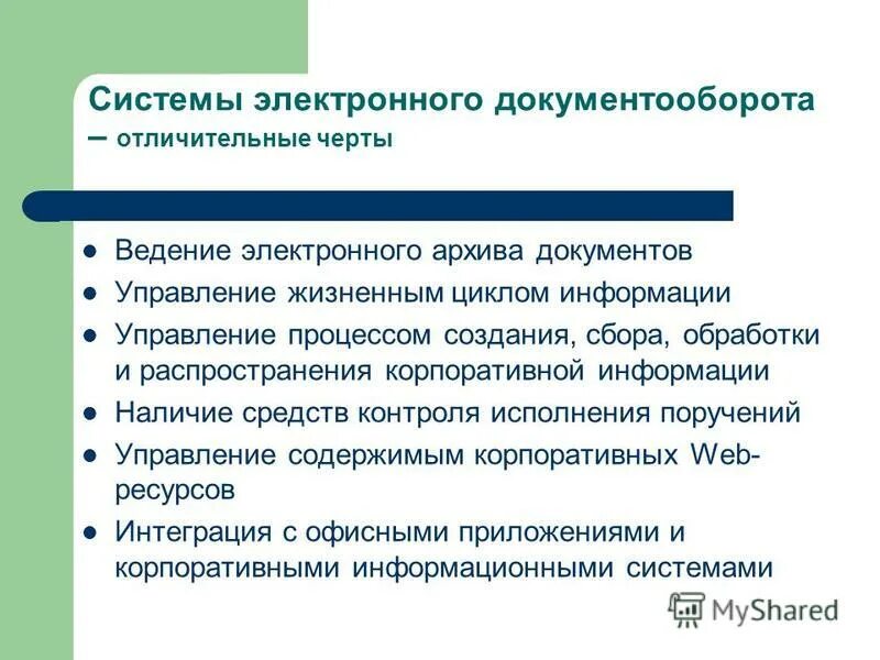 Ведение электронного документооборота в области охраны труда