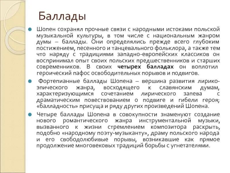Жанр баллады на примере двух произведений Баллада это фото