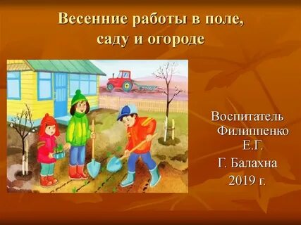 Труд людей весной подготовительная группа