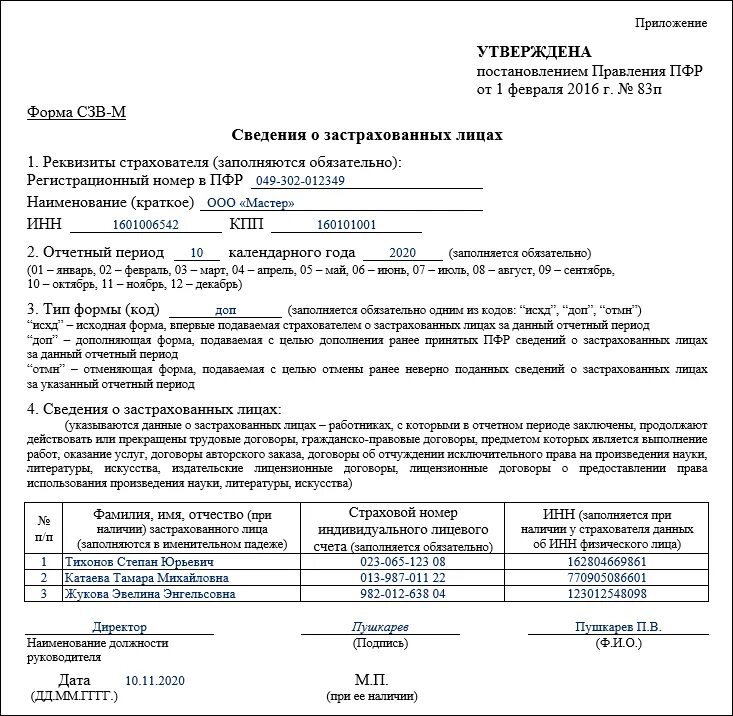 Уведомление если нет начислений нужно ли сдавать. Форма СЗВ-М образец заполнения в 2021 году. Что такое отчет СЗВ-М В пенсионный фонд. Форма СЗВ-М за май 2021. СЗВ-М форма 2022.