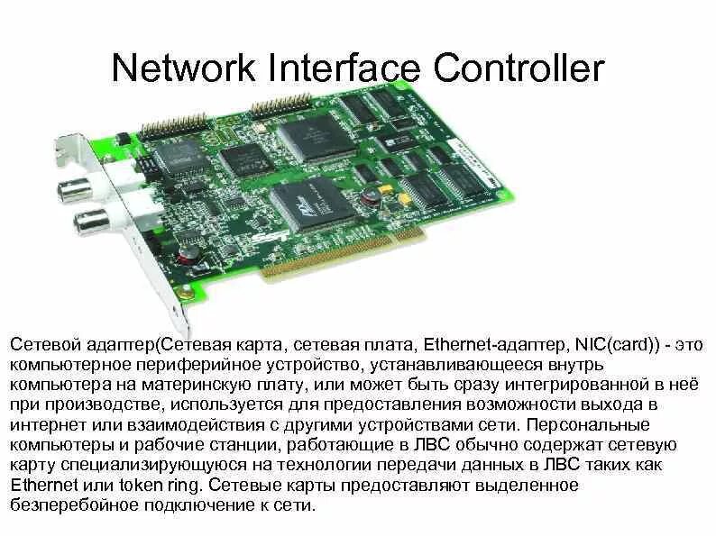 Какую сетевую карту выбрать для компьютера