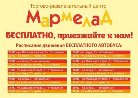 Автобусы до мармелада вологда