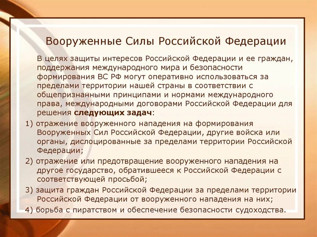 Цель вооруженного нападения