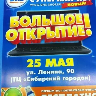 Сайт днс амурск