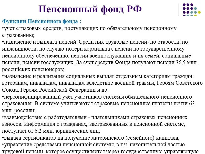 Средства пенсионного фонда россии