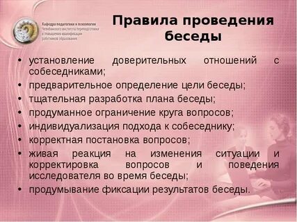 Разработки беседы