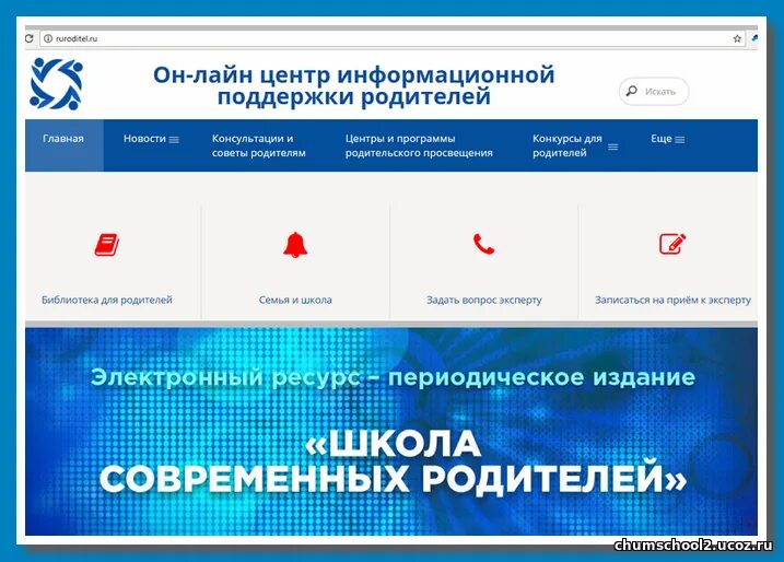 Центр информационных сообщений. Информационный центр для родителей. порталы для родительского просвещения.