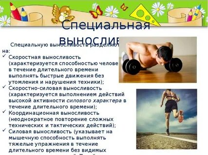 Упражнение физического качества выносливости