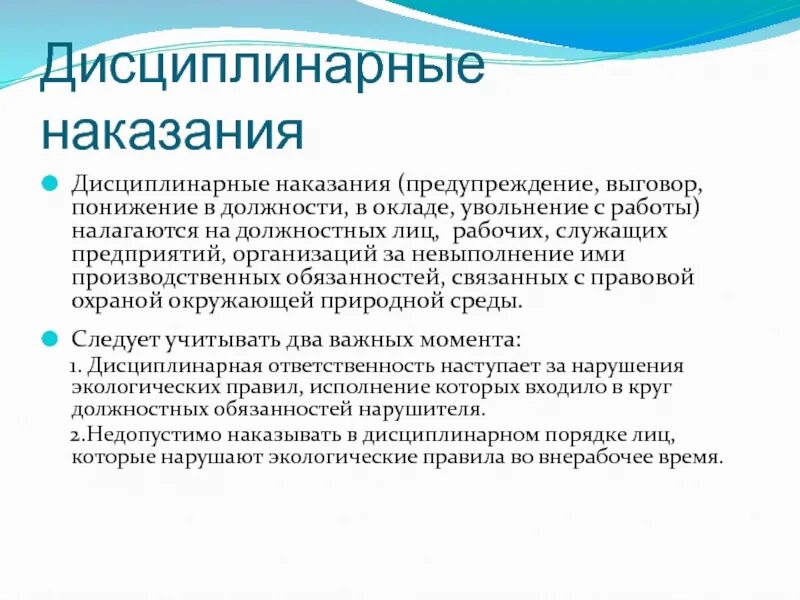 Продолжительность дисциплинарного наказания. Дисциплинарное наказание. Дисциплинарное наказание понятие. Наказание за дисциплинарное нарушение. Дисциплинированные наказания.