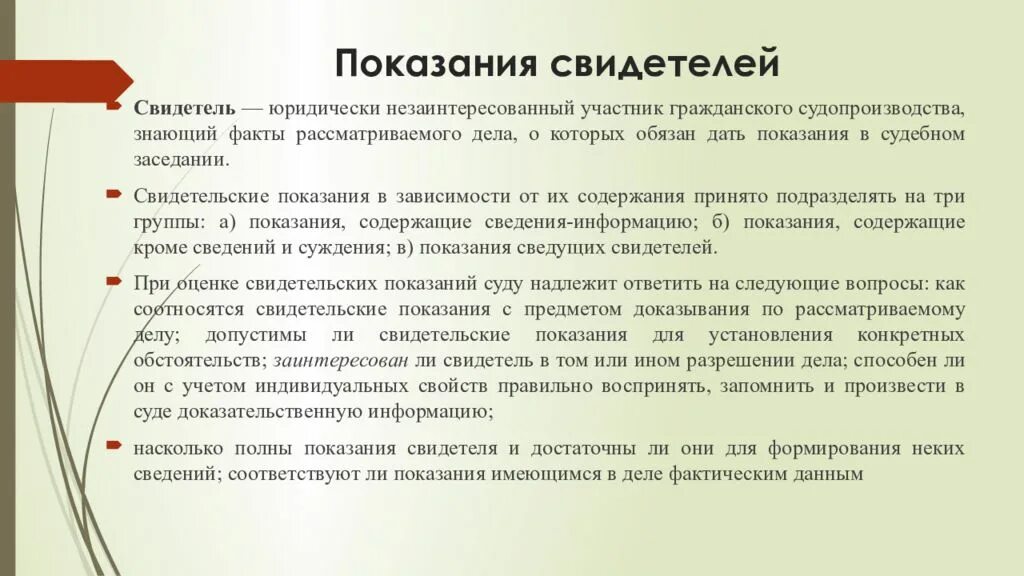 Как оформить свидетельские показания. Как оформить свидетельские показания