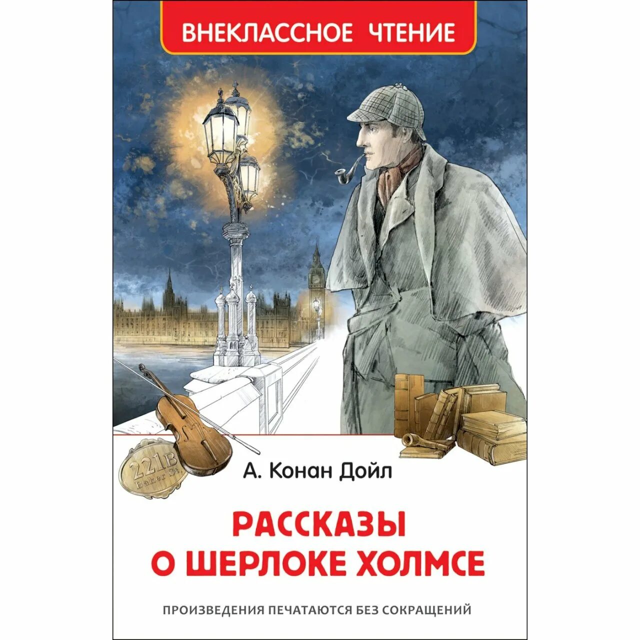 Конан дойл рассказы о шерлоке холмсе. Обложка книга к. дойл. книги о шерлоке холмсе.