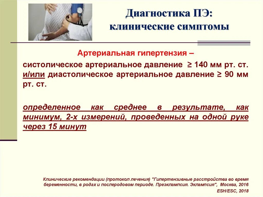 Повышение ад диагноз. Артериальная гипертензия формулировка диагноза. Клинический диагноз артериальная гипертензия. Клинические признаки артериальной гипертензии. Клинический диагноз гипертоническая болезнь.