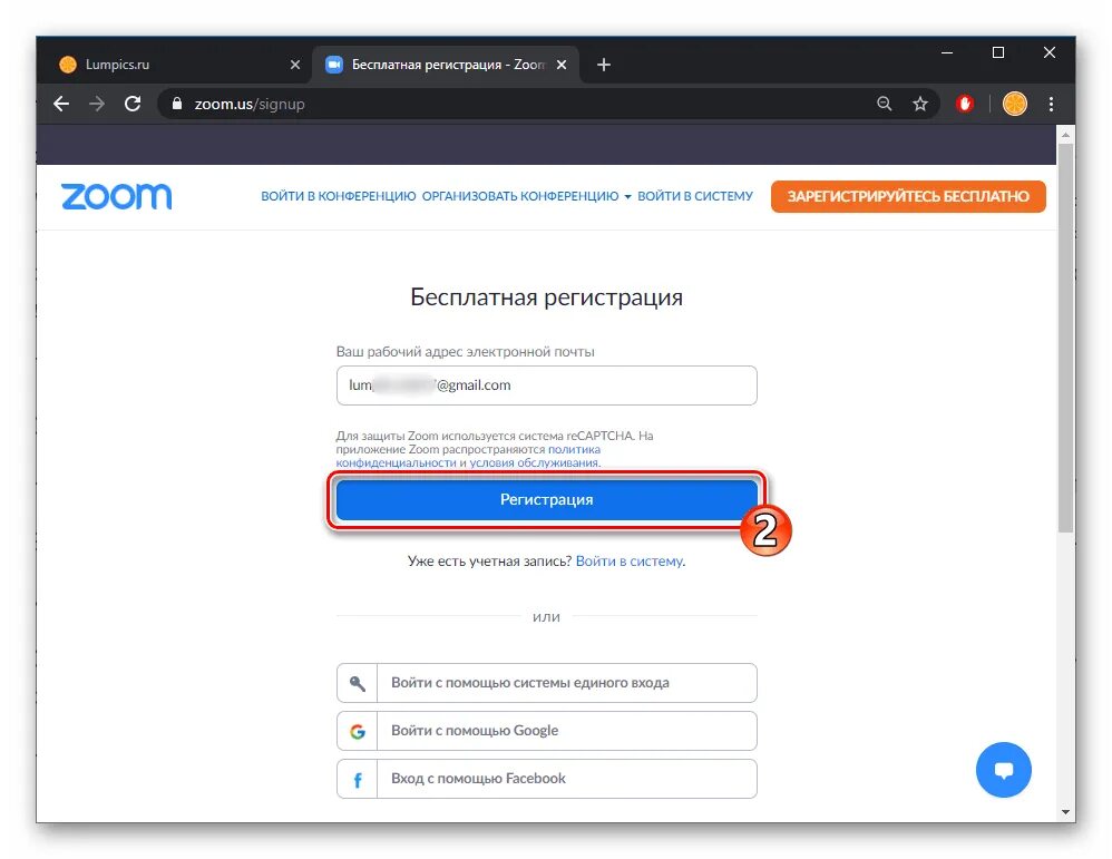Регистрация в компьютере. Зум регистрация. zoom регистрация. как зарегистрироваться в zoom. пароль для zoom для регистрации.