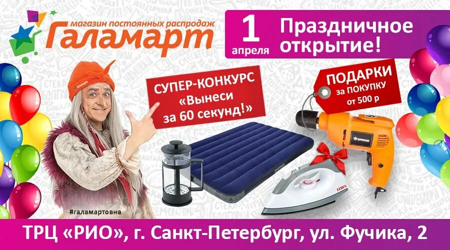Галамарт арамиль. Галамарт арамиль. Галамарт хабаровск адреса. Галамарт листовка. Галамарт магазин реклама.