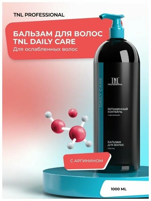 Tnl professional daily care. Тнл профессионал бальзам для волос. витаминный коктейль тнл 1000 мл. шампунь tnl professional daily care. шампунь тнл витаминный коктейль.