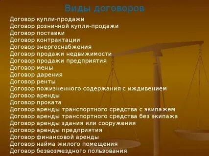 Договор это какой стиль текста