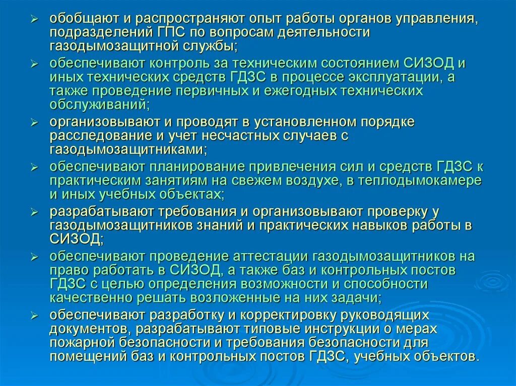 Также проводится. Основные направления деятельности газодымозащитной службы. Организация деятельности ГДЗС. Организационная структура газодымозащитной службы. Структура цели и задачи газодымозащитной службы.