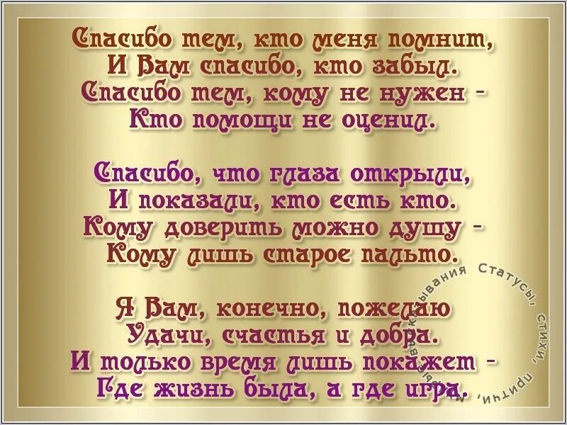 Спасибо тем кто был рядом песня. Спасибо тем кто меня помнит. стих спасибо тем. спасибо что ты помнишь обо мне. спасибо за то что вы рядом.