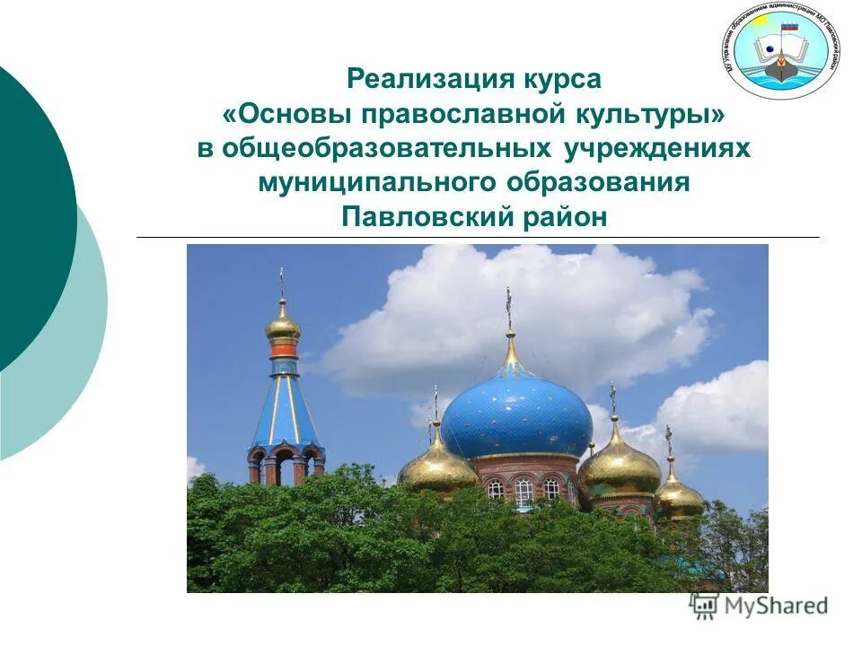 Основы православной культуры 4 класс. Основы христианской культуры. Основы православной культуры 1 урок презентация. Основы православной культуры 1 урок презентация. Основы православной культуры.