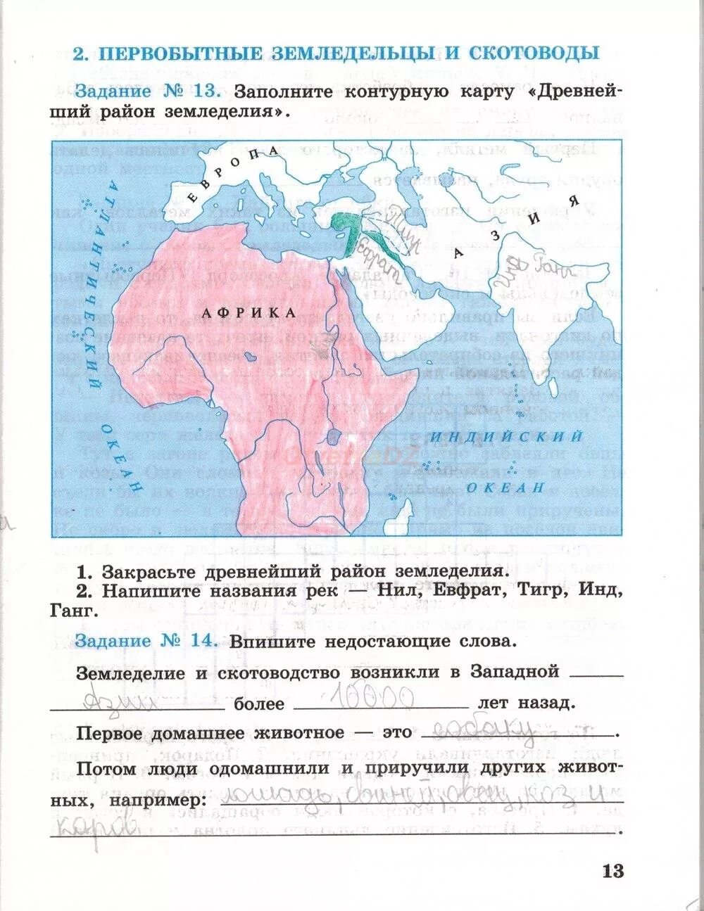 История тетрадь ответы. Заполните контурную карту древнейший район земледелия. Закрасьте древний район земледелия. Закрась древнейший район земледелия.