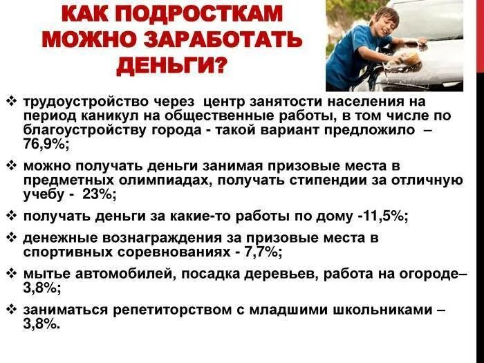 Как заработать деньги девочке подростку. Как заработать несовершеннолет. способы заработка для подростков. как можно заработать подростку. как заработать деньги подростку.