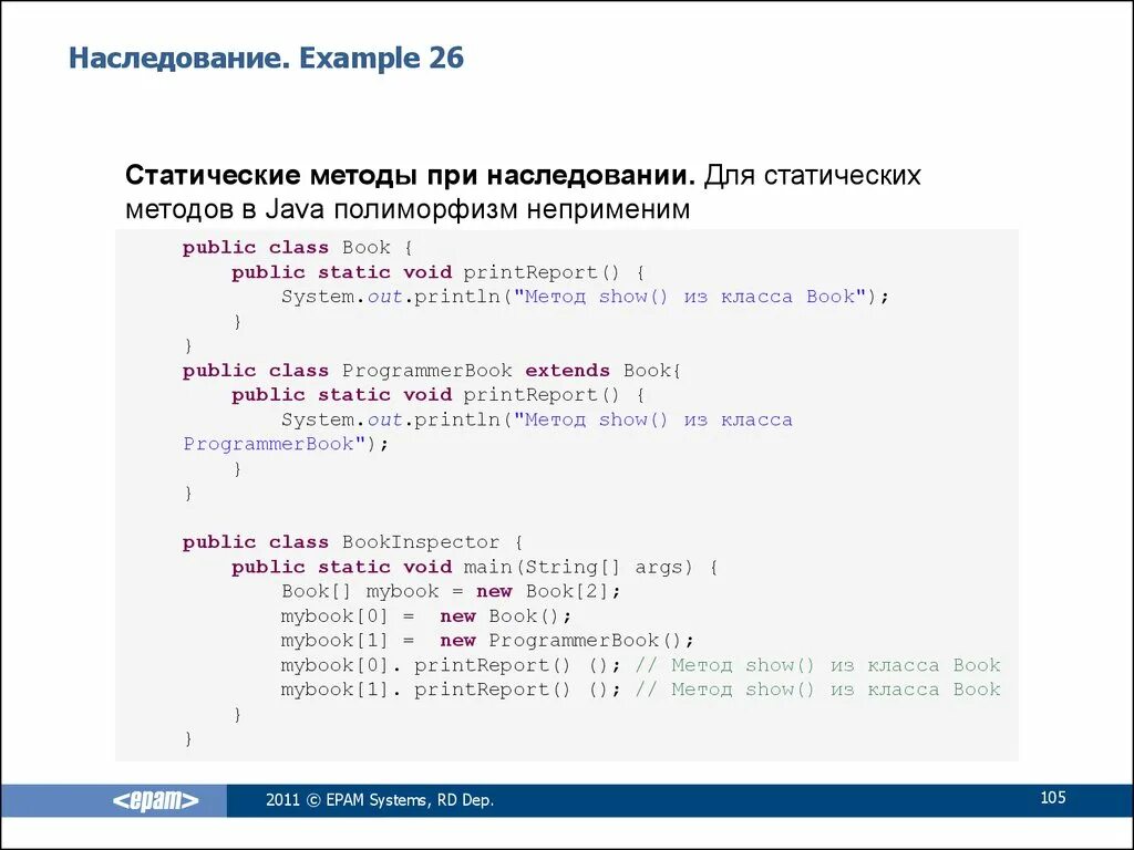 Java несколько классов. Java наследование метода. наследование классов java схема. наследование java примеры. схема наследования java.