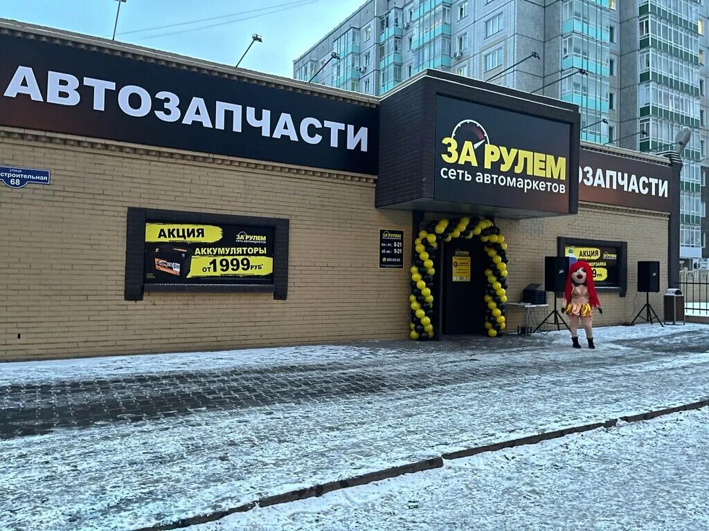 Режим работы магазин за рулем. Режим работы магазин за рулем. Магазин за рулем. Руль магазин автозапчастей. Режим работы магазин за рулем.