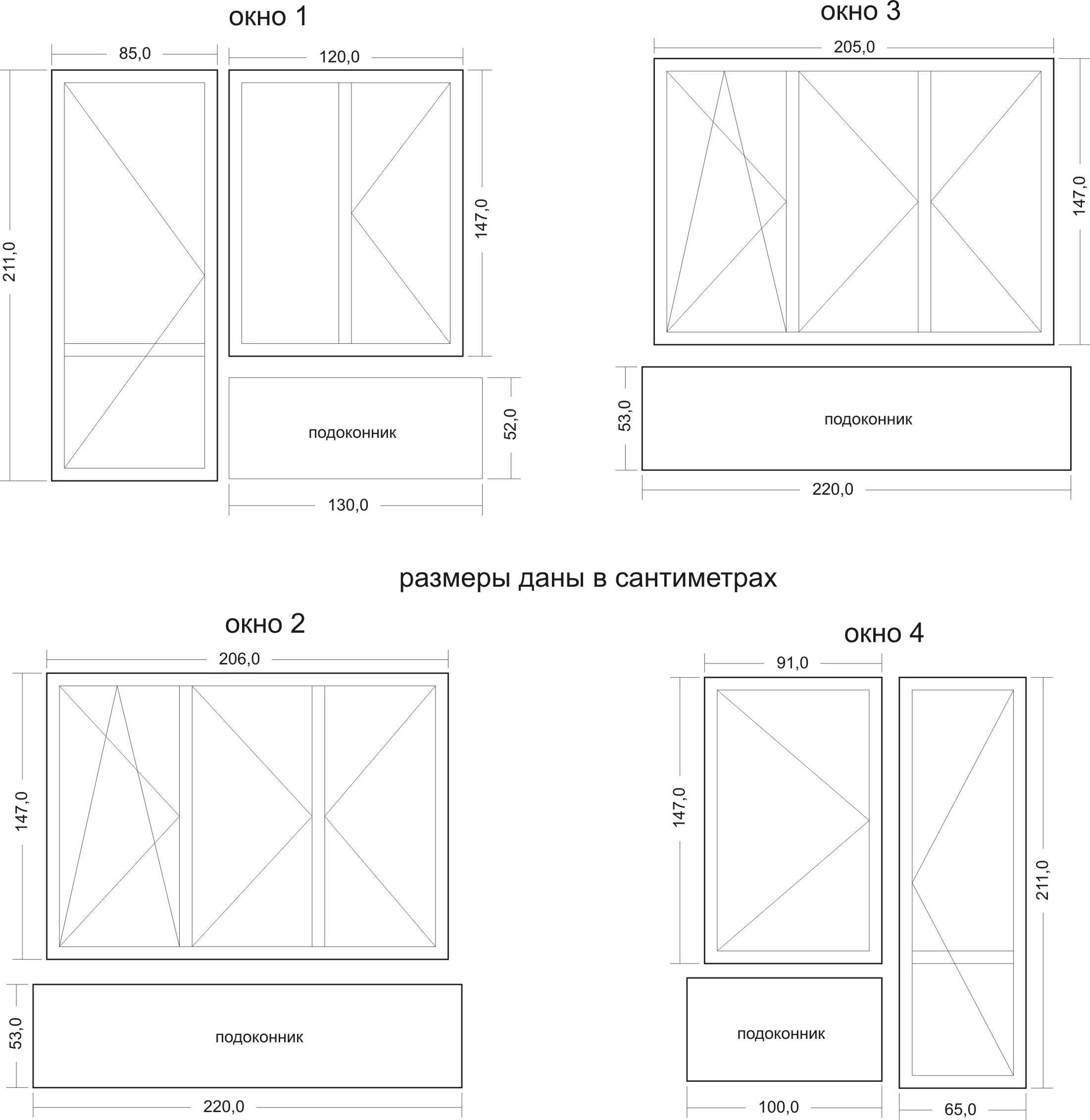 Окон пвх образец. Оконный блок ПВХ чертеж. Схема замера балконного блока. Схема пластикового окна чертеж. Чертеж пластикового окна ПВХ.