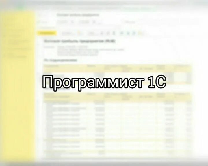 Программист 1с подработка. Программист 1с. ищем программиста 1с. карта развития 1с программиста. программист 1с фото.