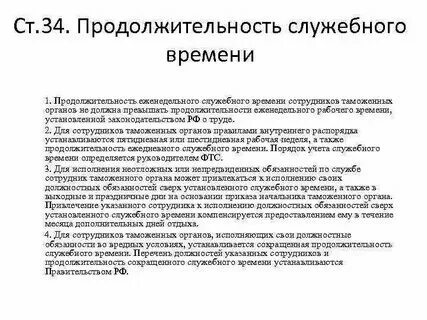 Служебное время муниципальной службы