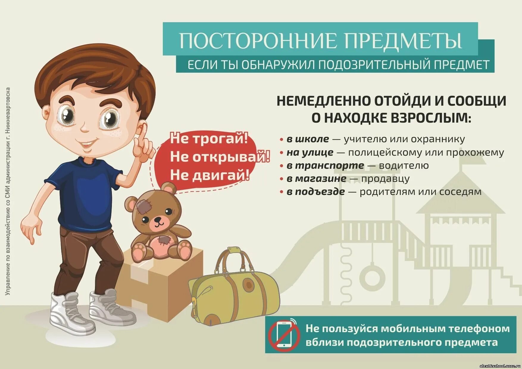Действия при террористическом акте в школе. Безопасность при терроризме. Учитель с чёрными волосами. Алгоритм действий при угрозе террористического акта. Памятка подозрительные предметы для детей.