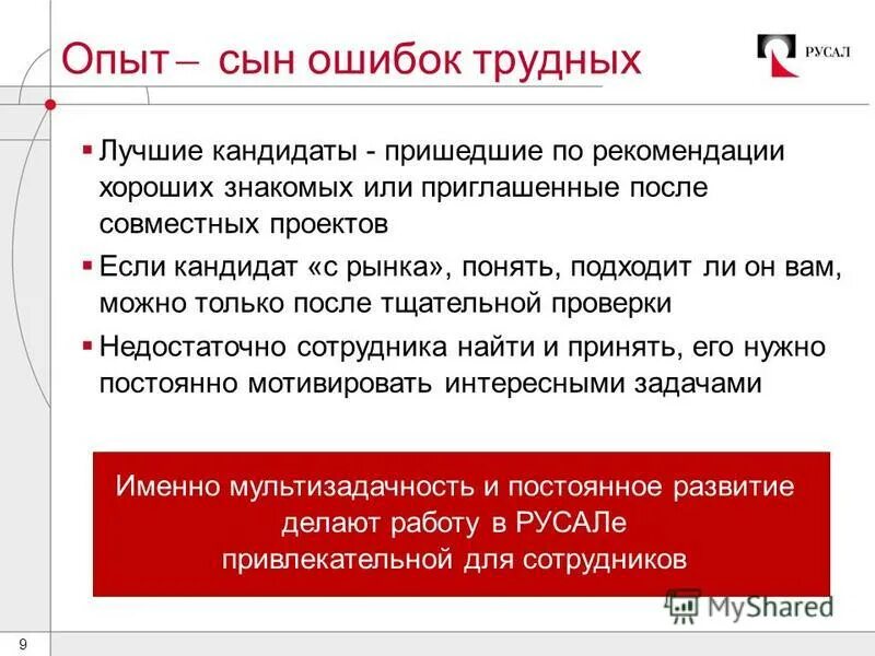 Опыт сын ошибок. Опыт сын ошибок
