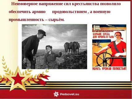 Подвиг тружеников