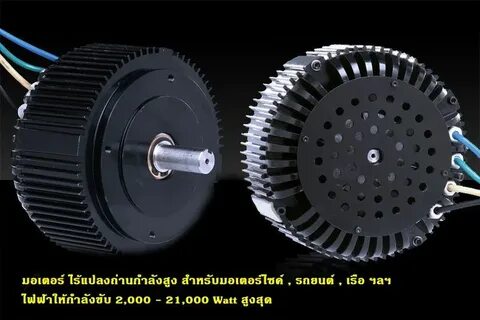 High power motor